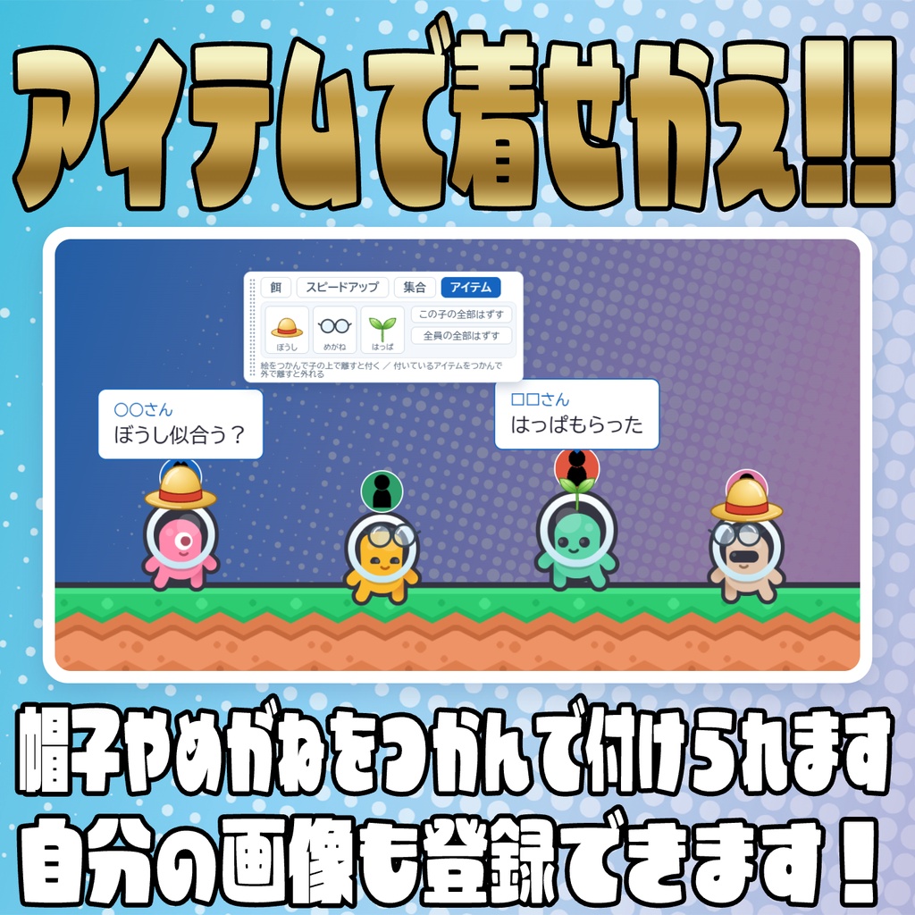 【リリース開始セール中!!~10/16まで】リスナーが歩き回る!コメント農場【わんコメテンプレート】