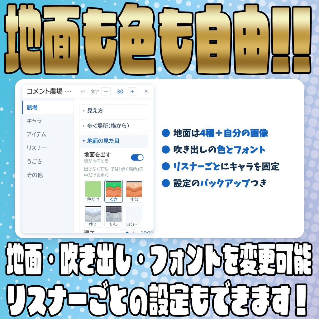 【リリース開始セール中!!~10/16まで】リスナーが歩き回る!コメント農場【わんコメテンプレート】