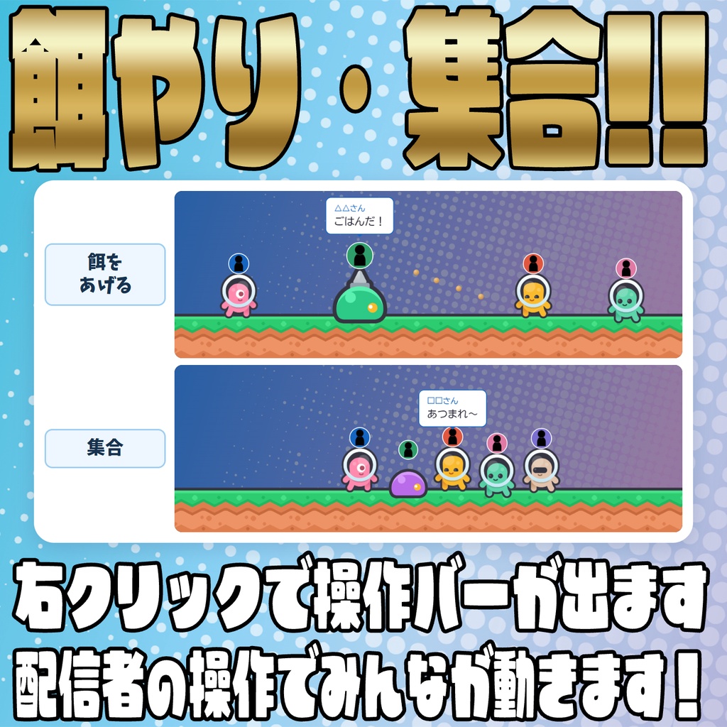 【リリース開始セール中!!~10/16まで】リスナーが歩き回る!コメント農場【わんコメテンプレート】