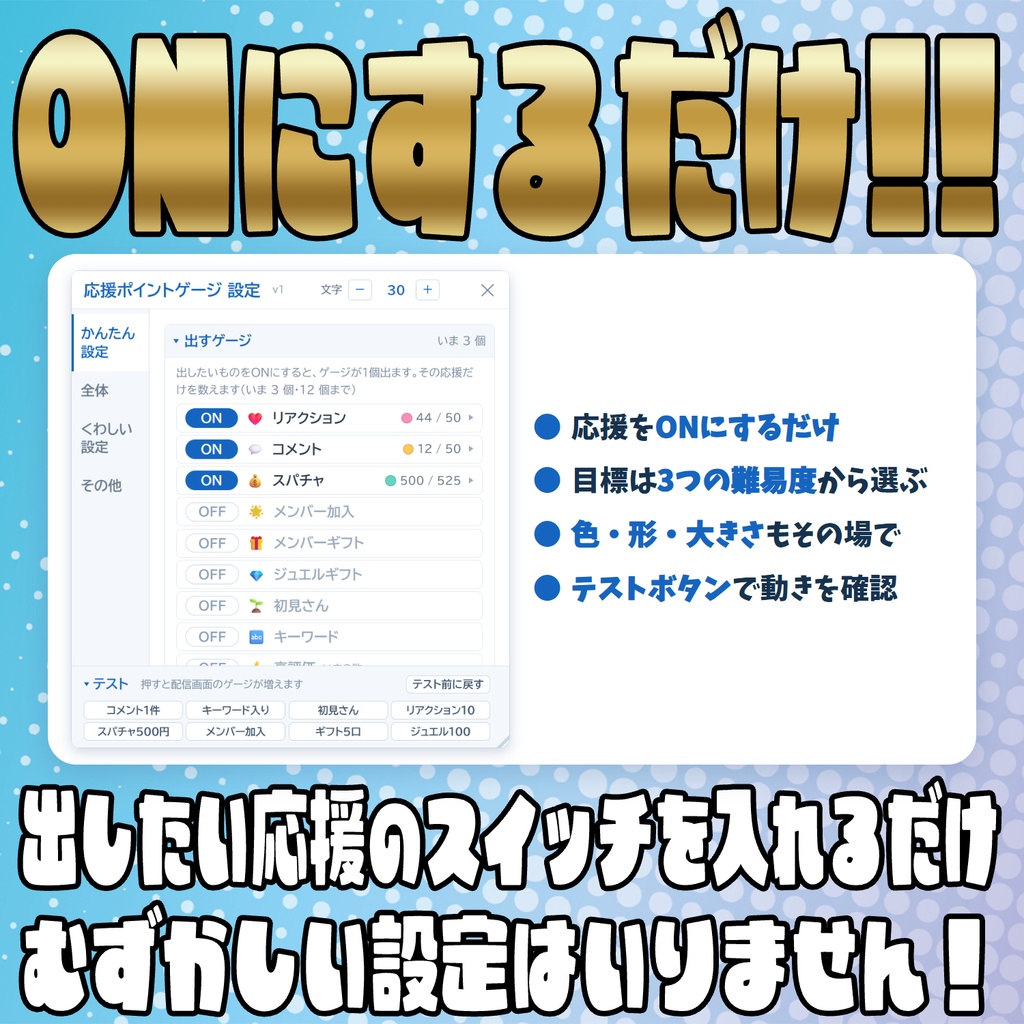 【リリース開始セール中!!~10/17まで】応援をぜんぶポイントに!応援ポイントゲージ【わんコメテンプレート】