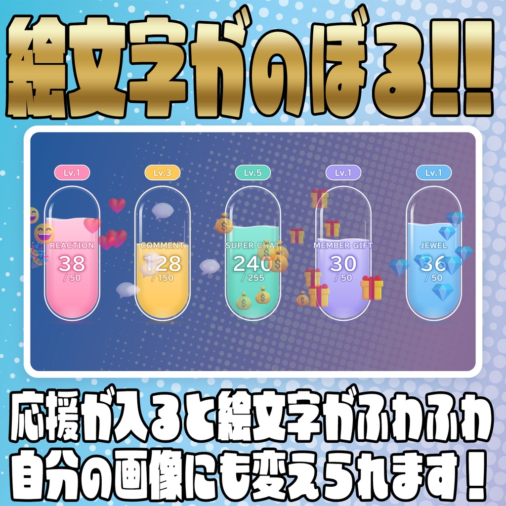 【リリース開始セール中!!~10/17まで】応援をぜんぶポイントに!応援ポイントゲージ【わんコメテンプレート】