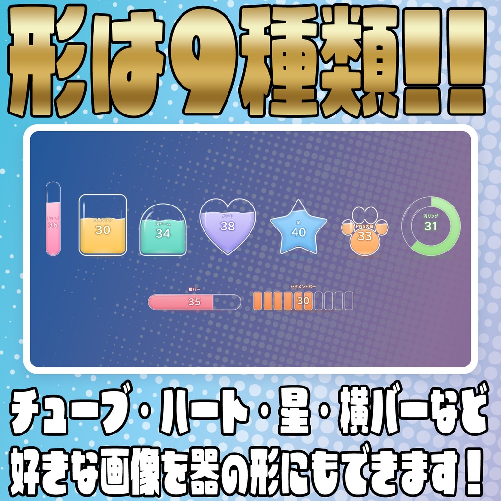 【リリース開始セール中!!~10/17まで】応援をぜんぶポイントに!応援ポイントゲージ【わんコメテンプレート】