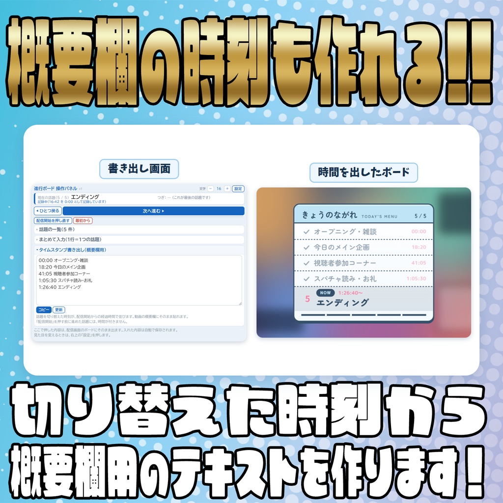 【リリース開始セール中!!~10/17まで】配信の流れがひと目でわかる!配信お品書き/進行ボード