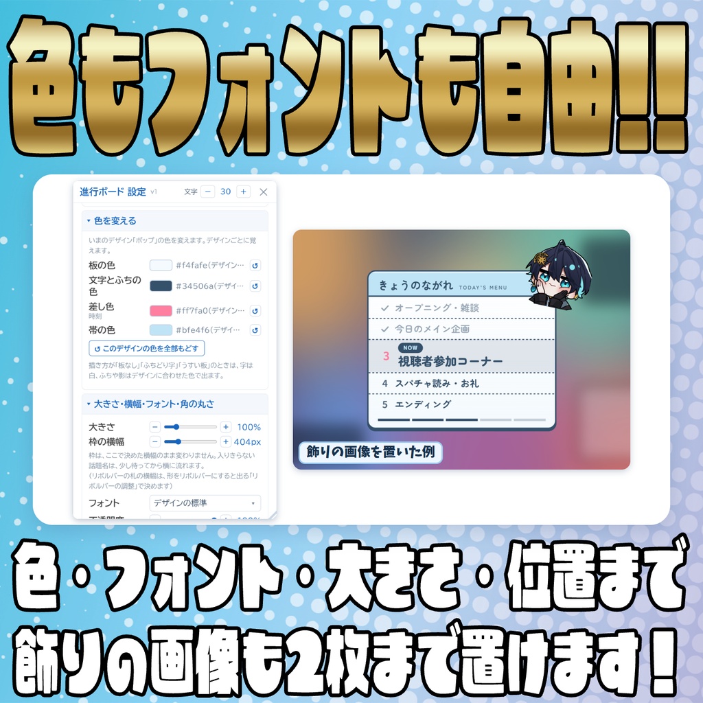 【リリース開始セール中!!~10/17まで】配信の流れがひと目でわかる!配信お品書き/進行ボード