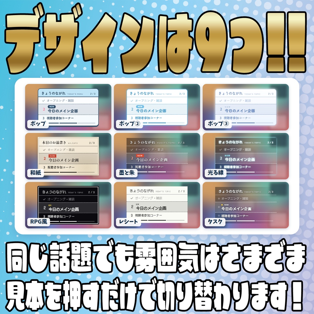 【リリース開始セール中!!~10/17まで】配信の流れがひと目でわかる!配信お品書き/進行ボード