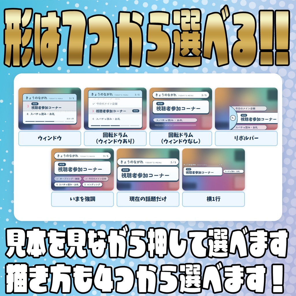 【リリース開始セール中!!~10/17まで】配信の流れがひと目でわかる!配信お品書き/進行ボード