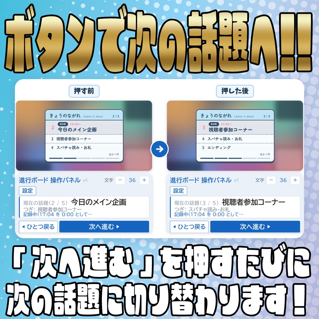 【リリース開始セール中!!~10/17まで】配信の流れがひと目でわかる!配信お品書き/進行ボード