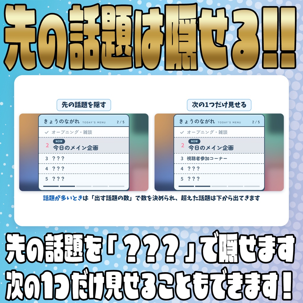 【リリース開始セール中!!~10/17まで】配信の流れがひと目でわかる!配信お品書き/進行ボード