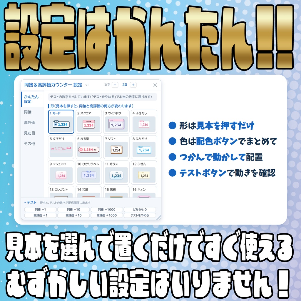 【リリース開始セール中!!~10/18まで】手入力いらずで簡単導入!同接&高評価カウンター【わんコメテンプレート】