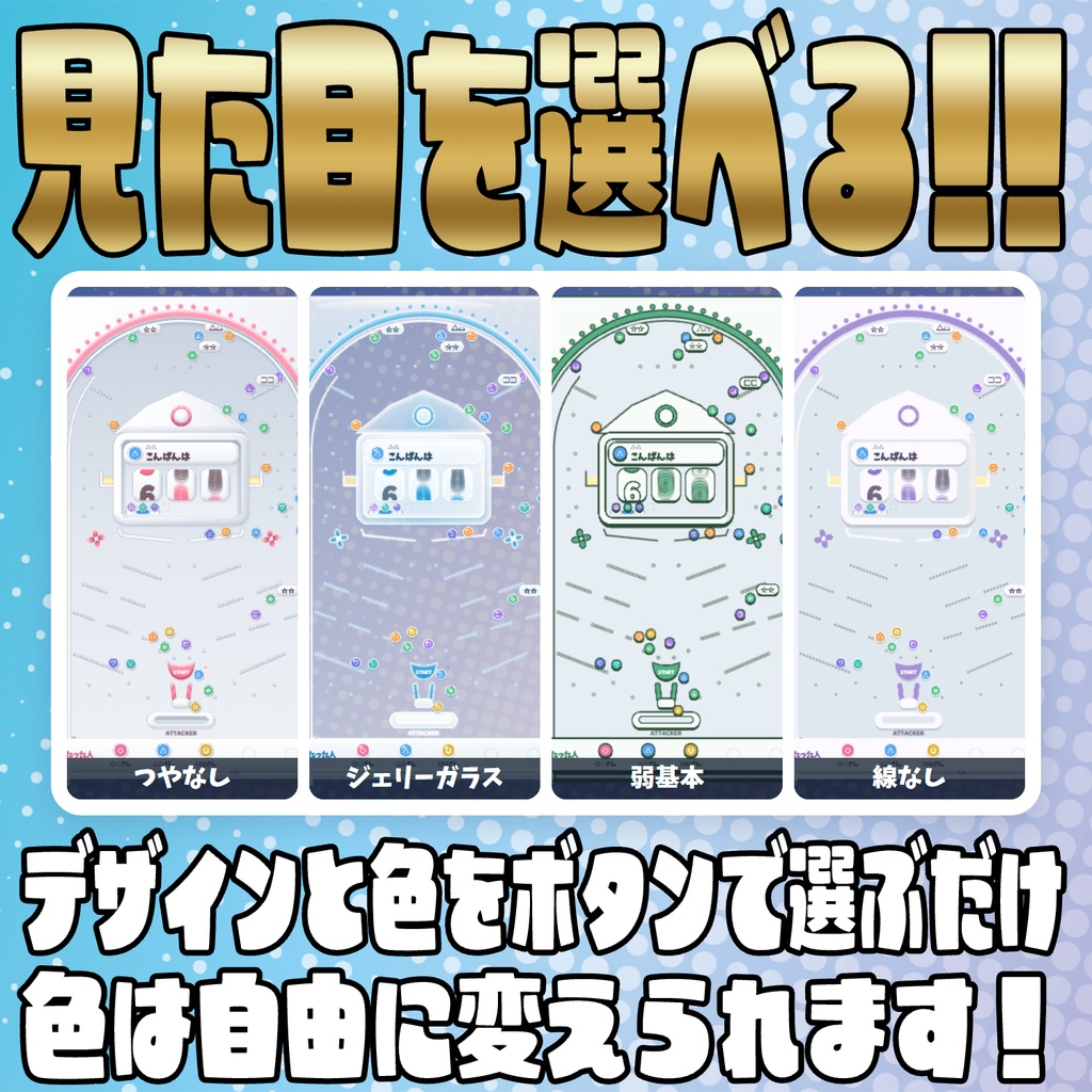 【リリース開始セール中!!~10/19まで】コメントで打てる!コメントパチンコ【わんコメテンプレート】