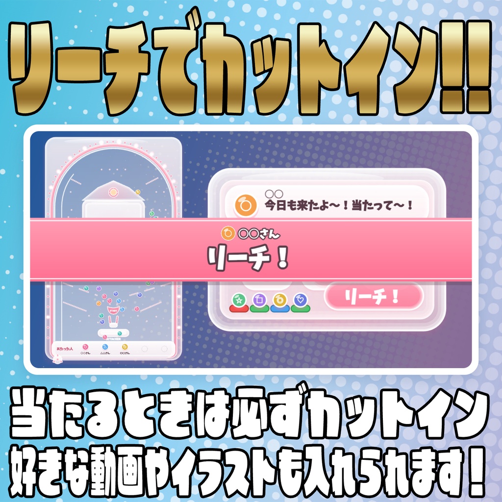 【リリース開始セール中!!~10/19まで】コメントで打てる!コメントパチンコ【わんコメテンプレート】