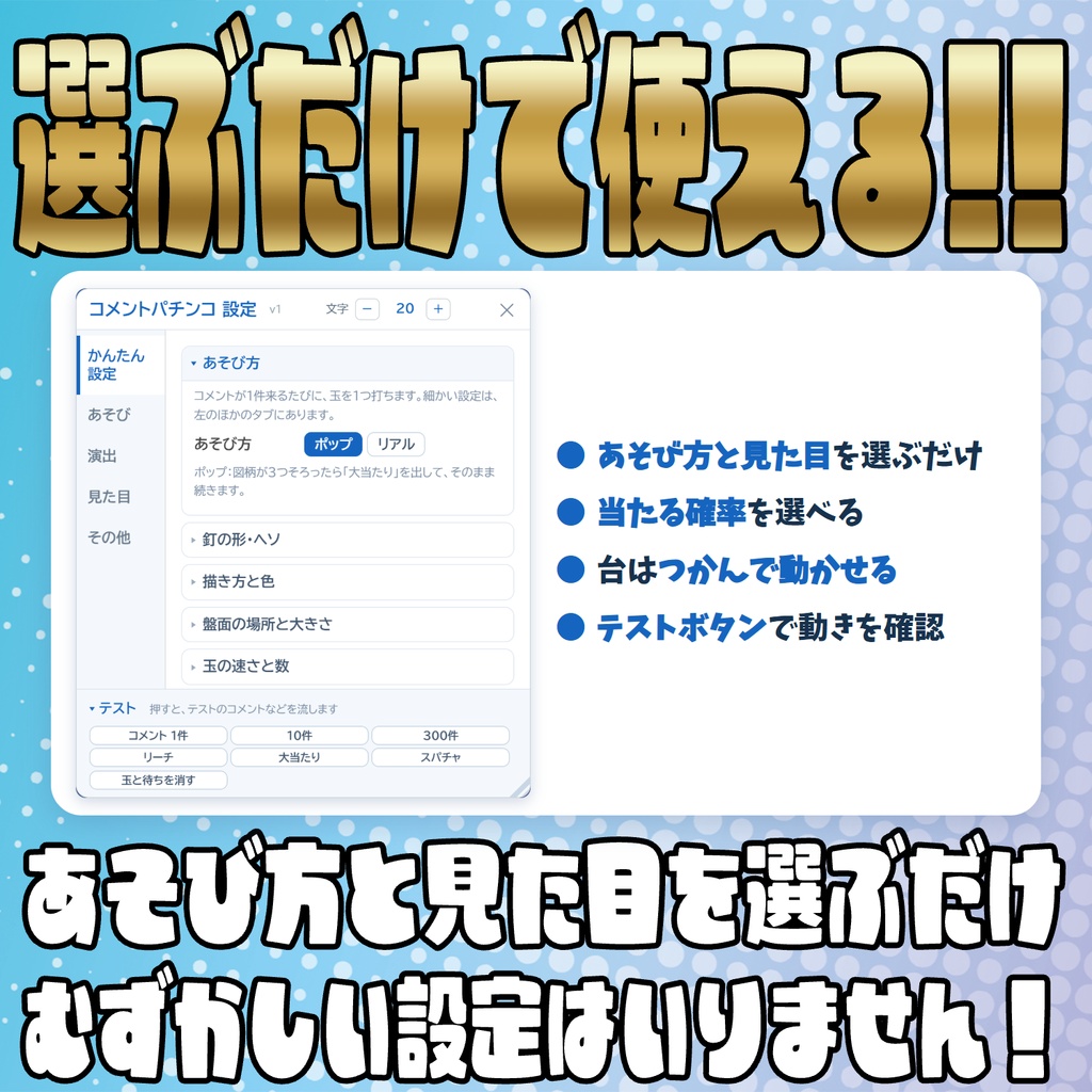 【リリース開始セール中!!~10/19まで】コメントで打てる!コメントパチンコ【わんコメテンプレート】