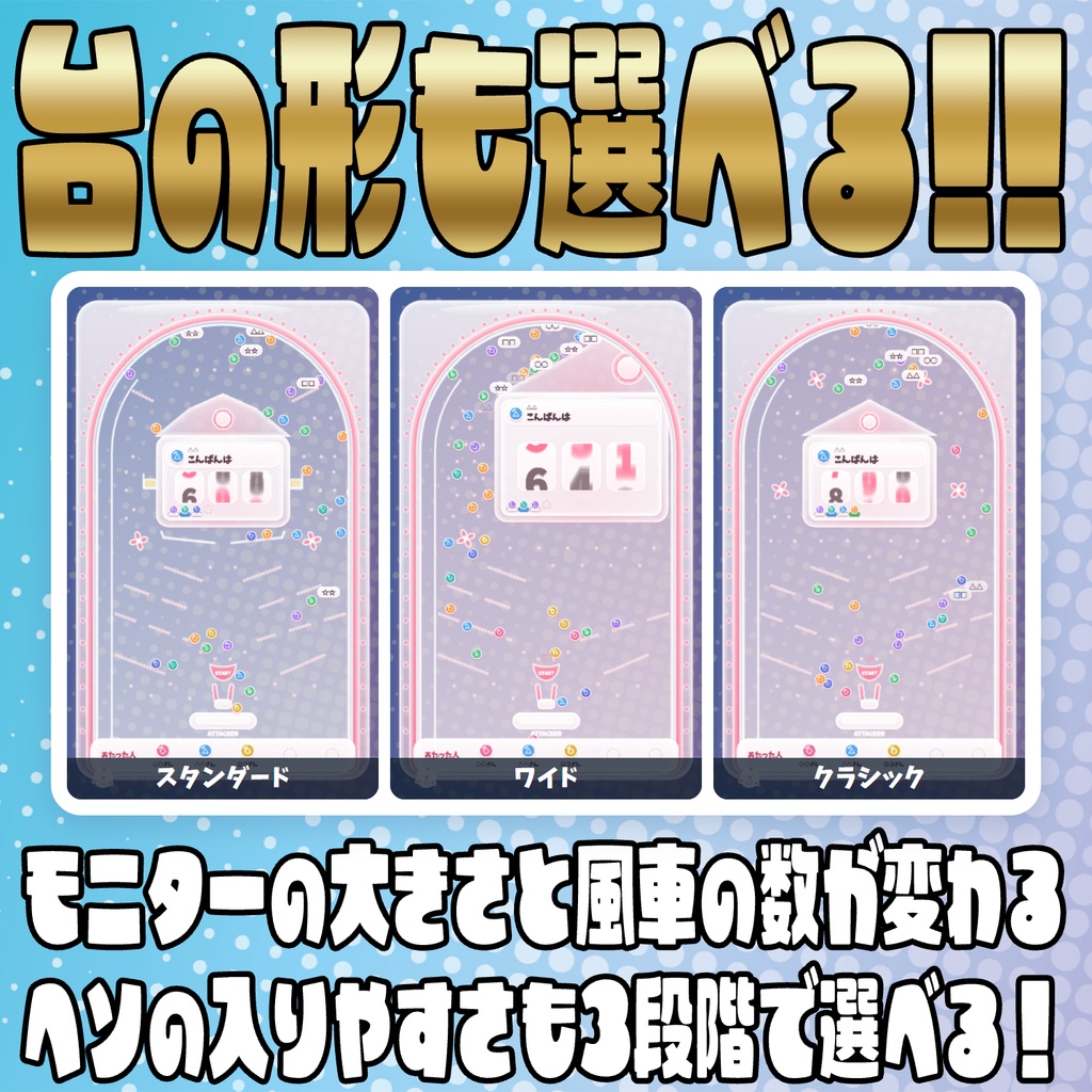 【リリース開始セール中!!~10/19まで】コメントで打てる!コメントパチンコ【わんコメテンプレート】