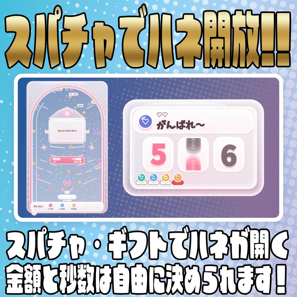 【リリース開始セール中!!~10/19まで】コメントで打てる!コメントパチンコ【わんコメテンプレート】