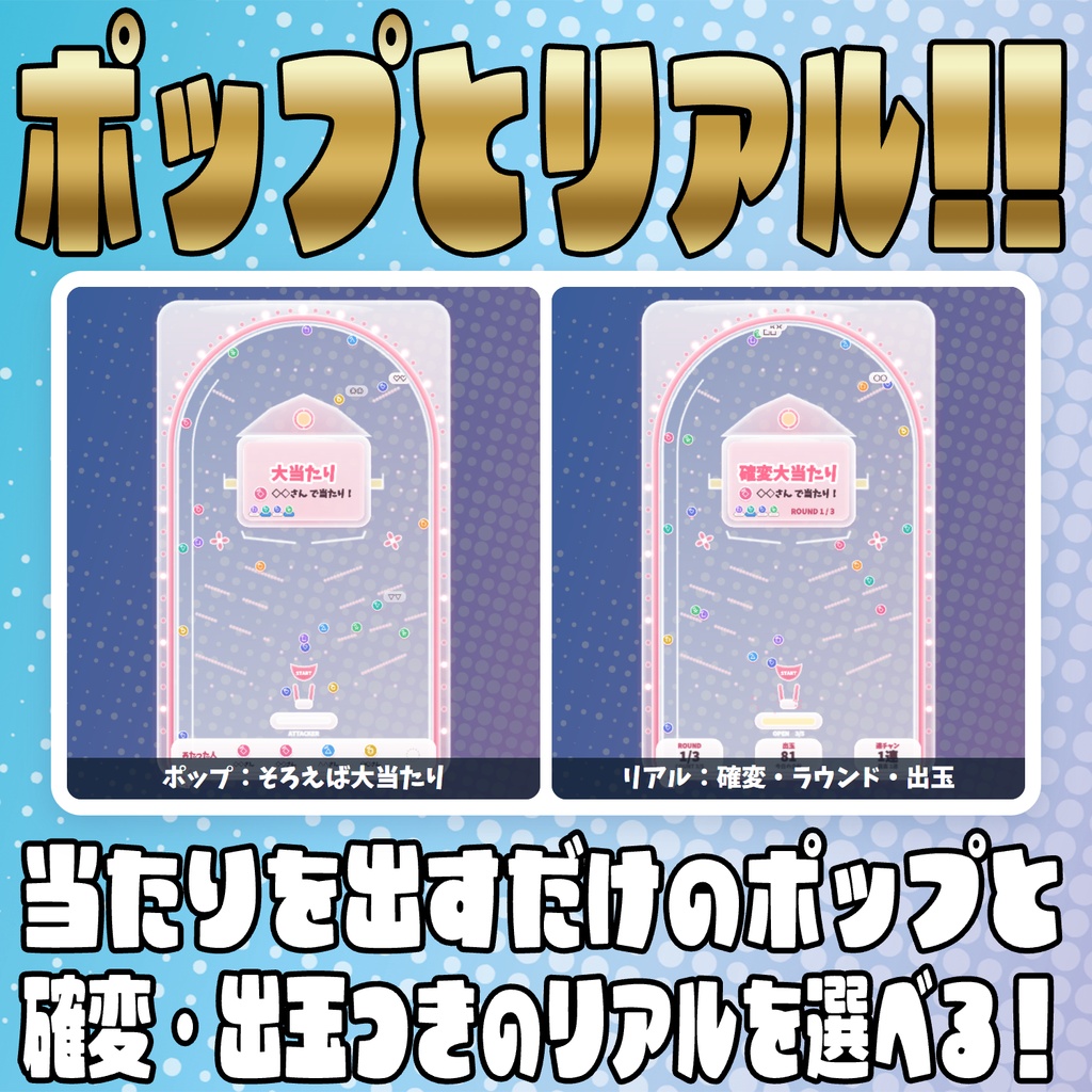 【リリース開始セール中!!~10/19まで】コメントで打てる!コメントパチンコ【わんコメテンプレート】