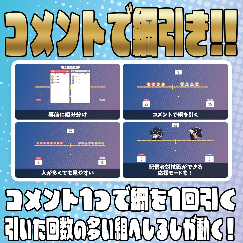 【リリース開始セール中!!~10/20まで】【毎日企画シリーズ】コメントで運動会!全6競技(玉入れ・綱引き・かけっこ・大玉ころがし・大縄跳び・○×クイズ)【わんコメテンプレート】