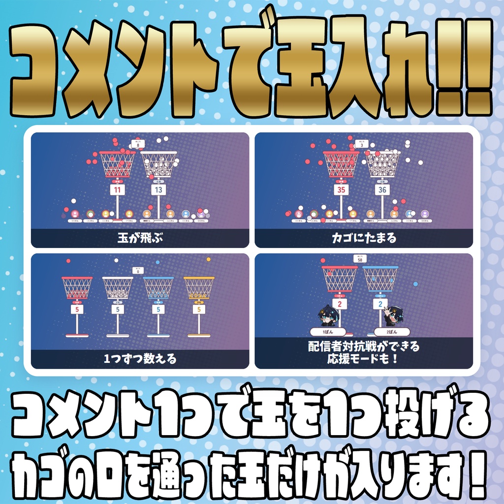 【リリース開始セール中!!~10/20まで】【毎日企画シリーズ】コメントで運動会!全6競技(玉入れ・綱引き・かけっこ・大玉ころがし・大縄跳び・○×クイズ)【わんコメテンプレート】