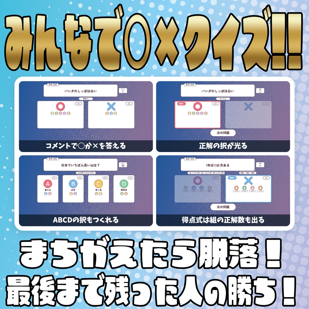 【リリース開始セール中!!~10/20まで】【毎日企画シリーズ】コメントで運動会!全6競技(玉入れ・綱引き・かけっこ・大玉ころがし・大縄跳び・○×クイズ)【わんコメテンプレート】