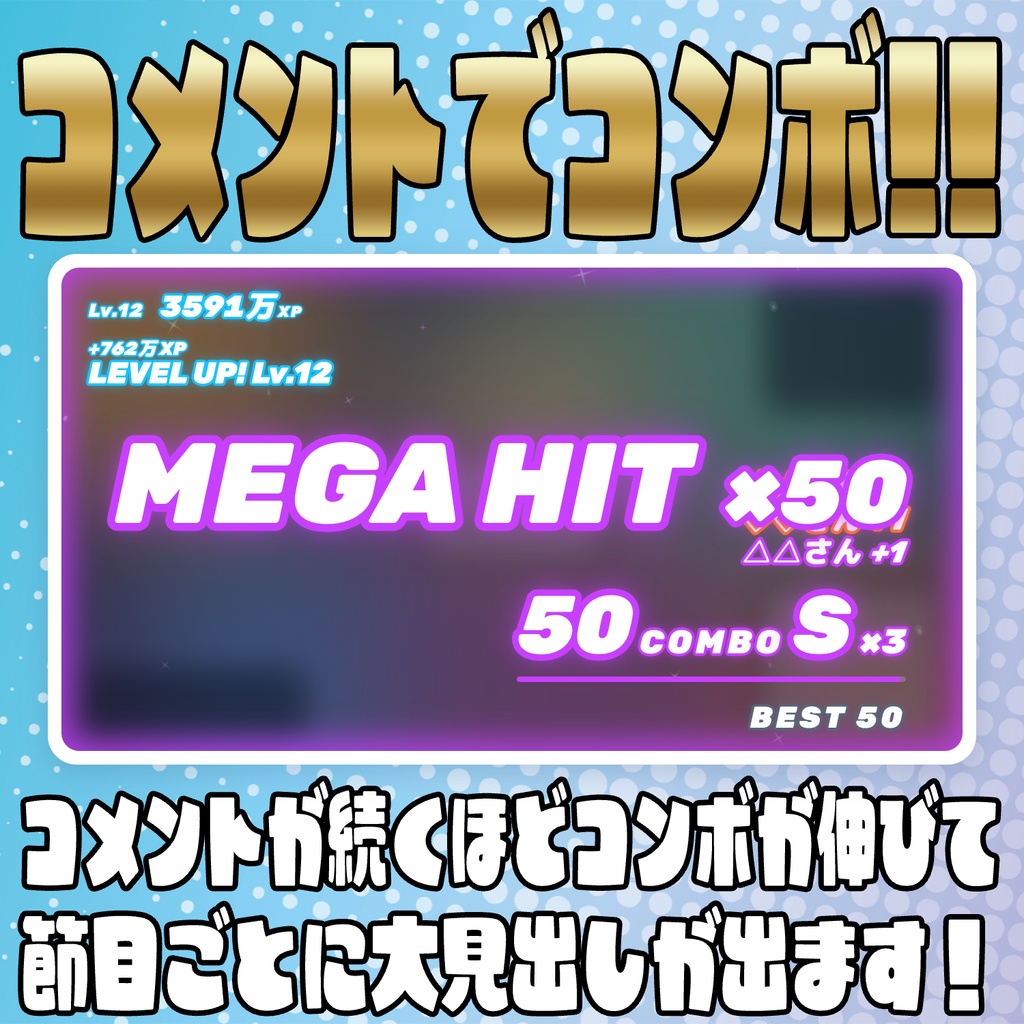 【リリース開始セール中!!~10/22まで】コメントするたびドパ演出!ドパコメ【わんコメテンプレート】
