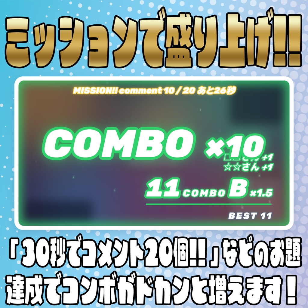 【リリース開始セール中!!~10/22まで】コメントするたびドパ演出!ドパコメ【わんコメテンプレート】