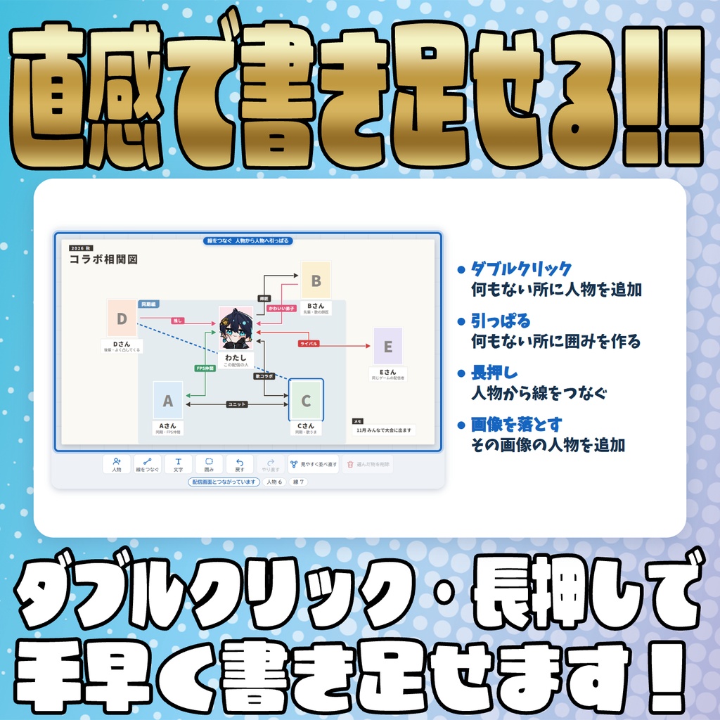 【リリース開始セール中!!~10/23まで】配信しながら書き足せる!相関図メーカー