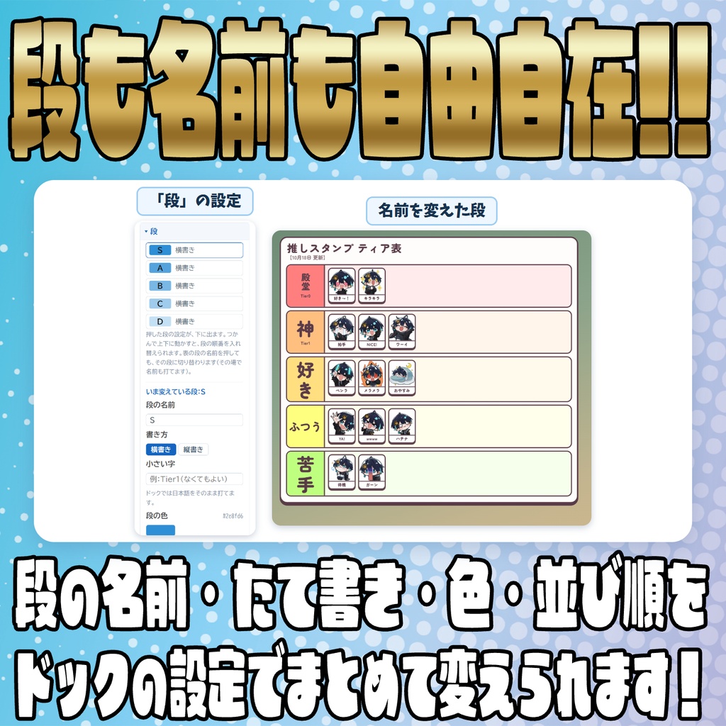 【無料版あり】配信しながら並べられる!ティア表メーカー