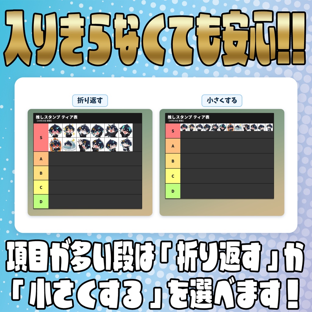 【無料版あり】配信しながら並べられる!ティア表メーカー