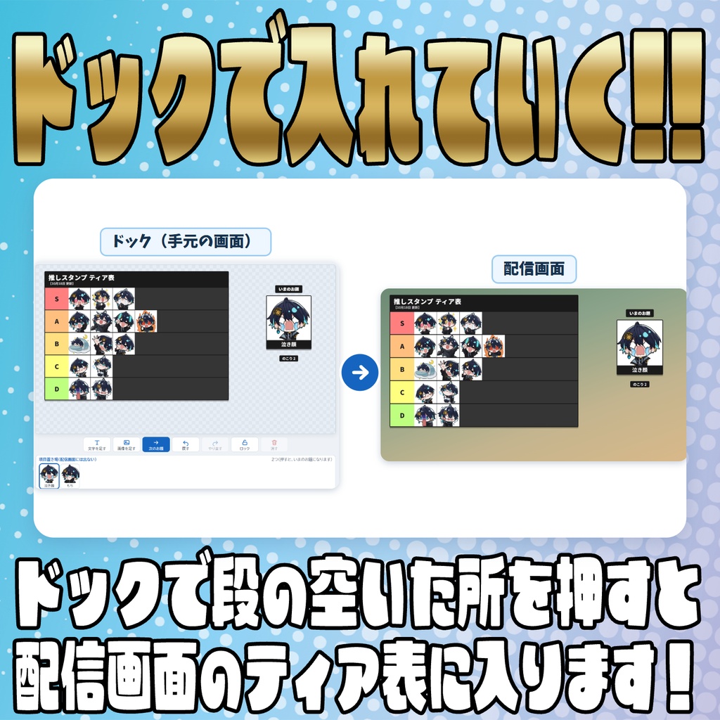 【無料版あり】配信しながら並べられる!ティア表メーカー