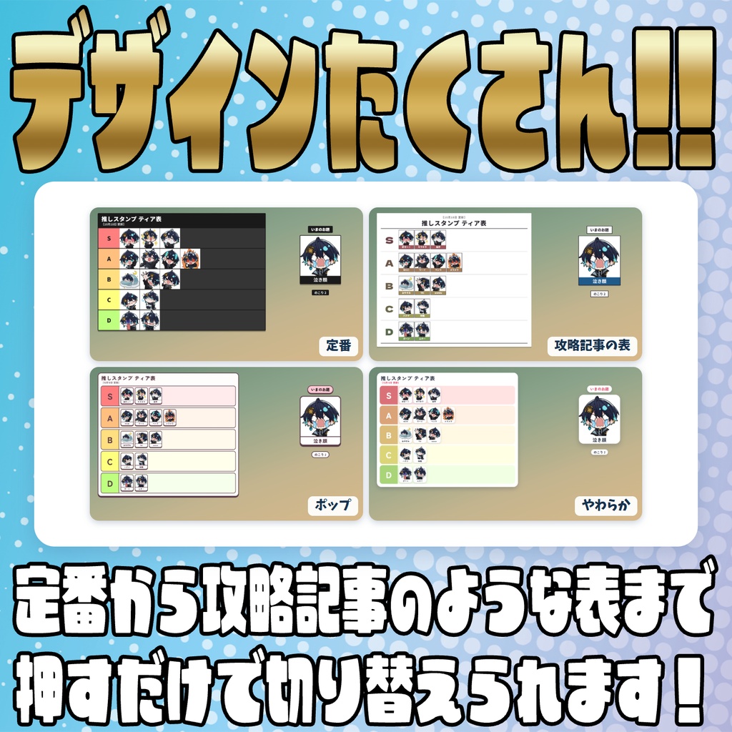 【無料版あり】配信しながら並べられる!ティア表メーカー
