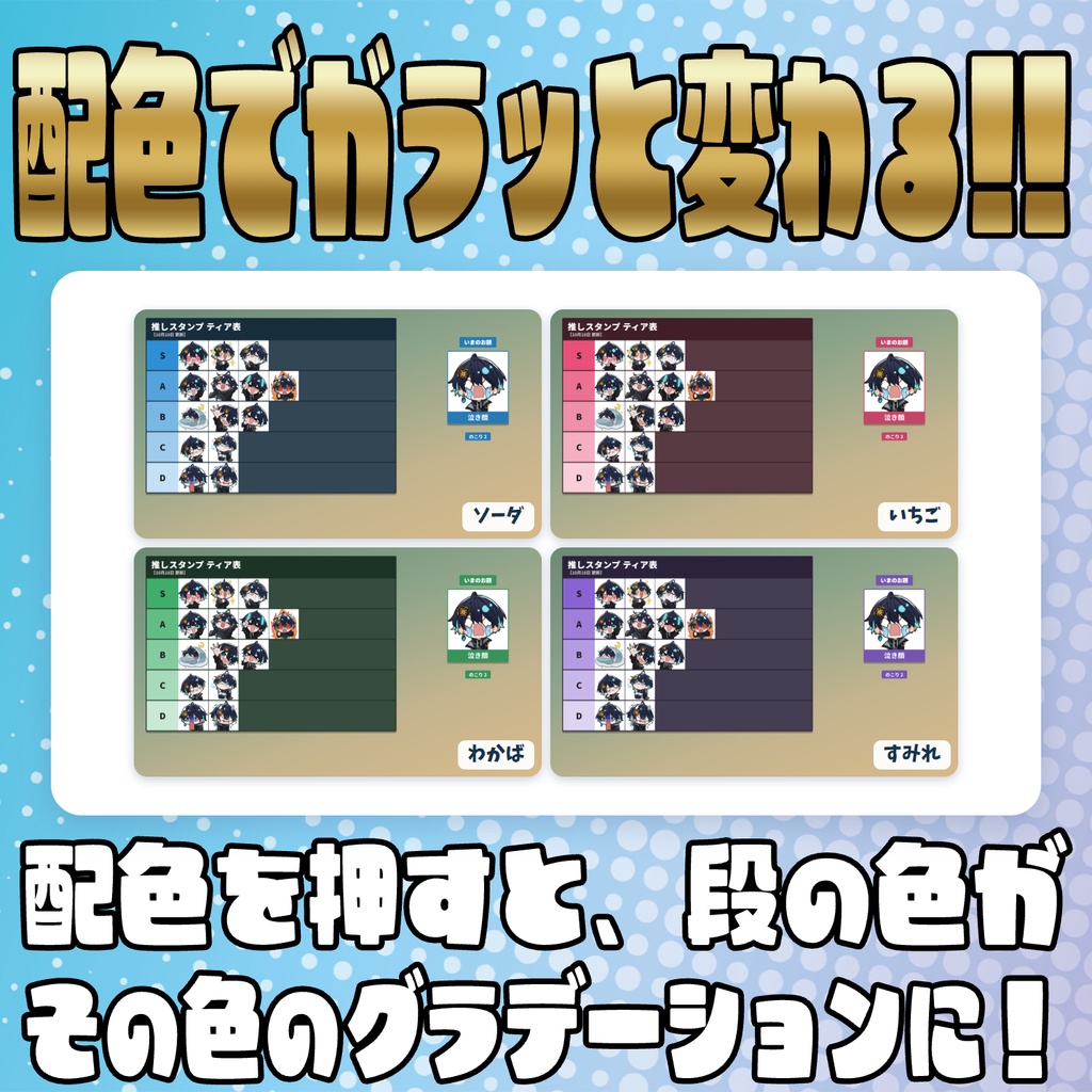 【無料版あり】配信しながら並べられる!ティア表メーカー