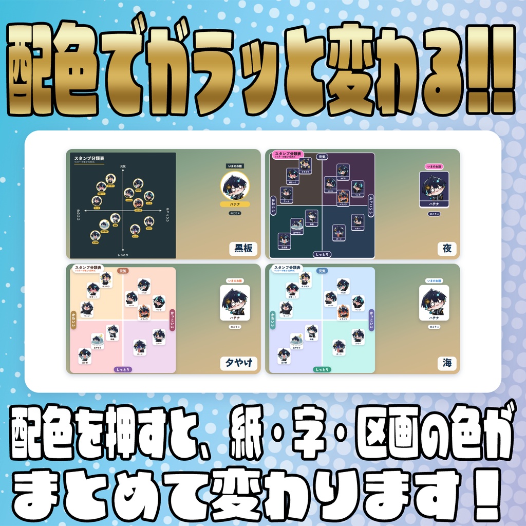【無料】配信しながら置いていける!分類表メーカー