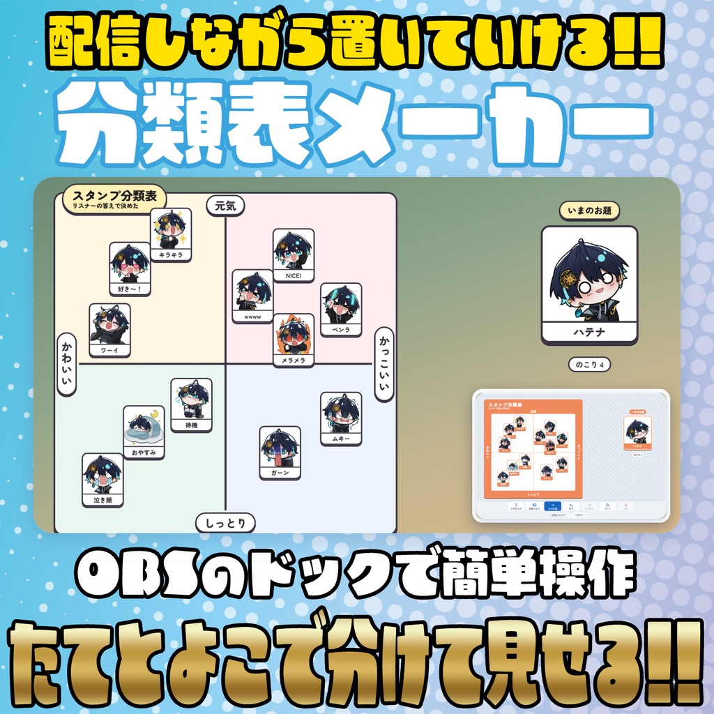 【無料】配信しながら置いていける！分類表メーカー