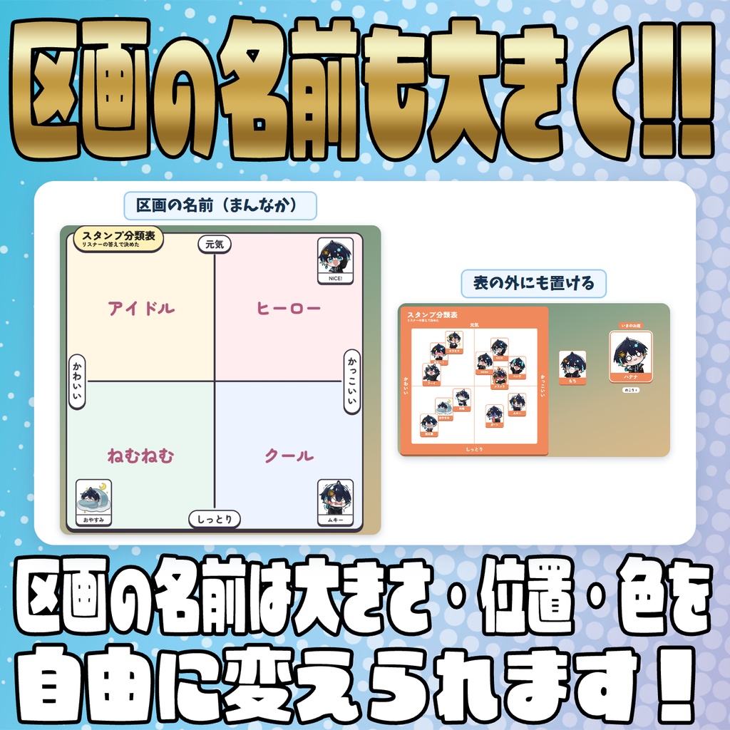 【無料】配信しながら置いていける!分類表メーカー