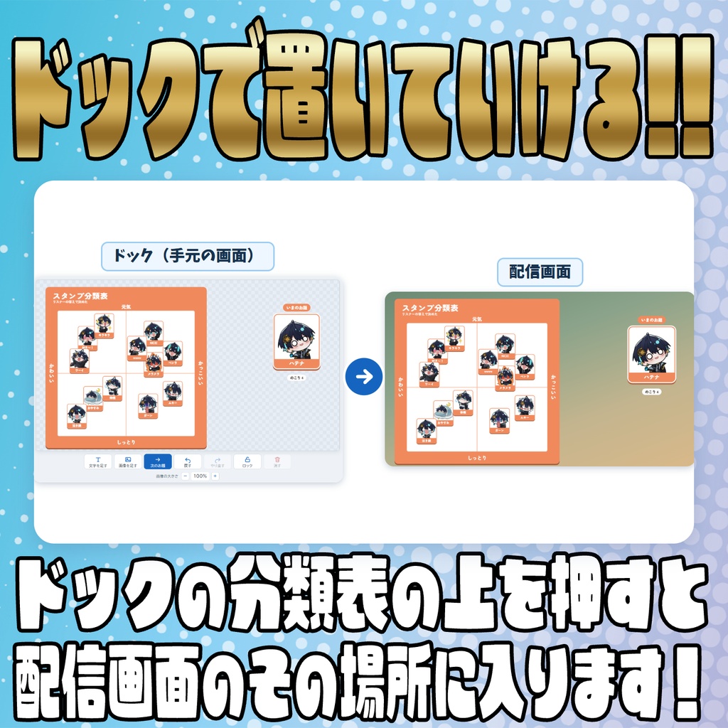 【無料】配信しながら置いていける!分類表メーカー