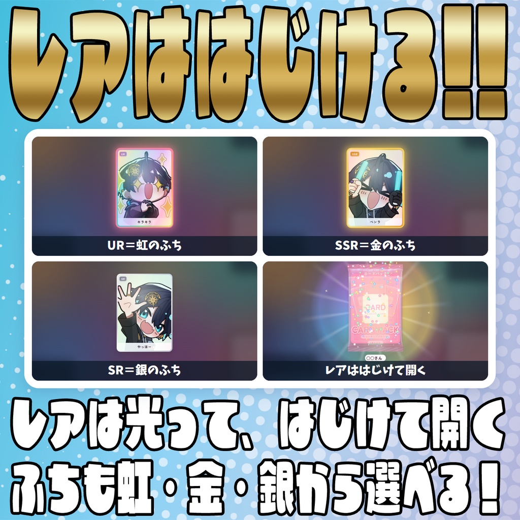 【リリース開始セール中!!~10/26まで】コメントで開ける!カードパック開封【わんコメテンプレート】