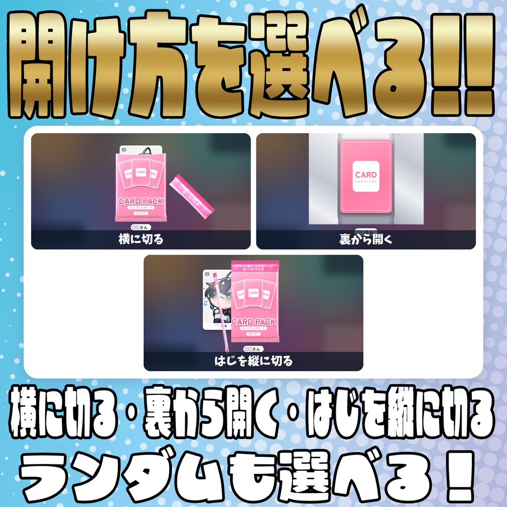 【リリース開始セール中!!~10/26まで】コメントで開ける!カードパック開封【わんコメテンプレート】
