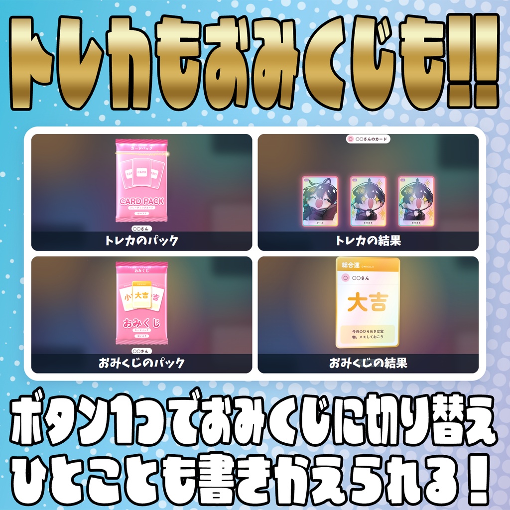 【リリース開始セール中!!~10/26まで】コメントで開ける!カードパック開封【わんコメテンプレート】