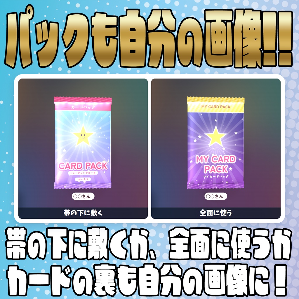 【リリース開始セール中!!~10/26まで】コメントで開ける!カードパック開封【わんコメテンプレート】