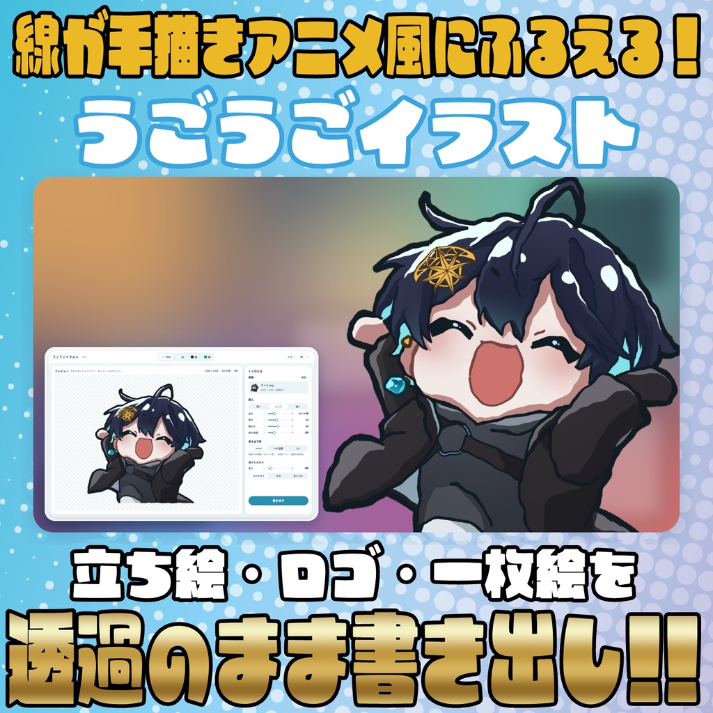 【無料】手描きアニメ風に震える！うごうごイラスト