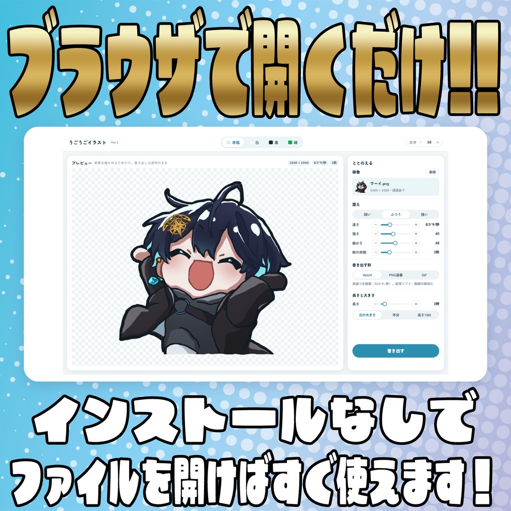 【無料】手描きアニメ風に震える!うごうごイラスト