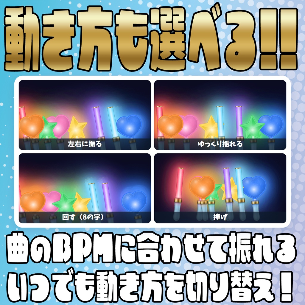 【リリース開始セール中!!~11/4まで】コメントで灯る!みんなのペンライト【わんコメテンプレート】
