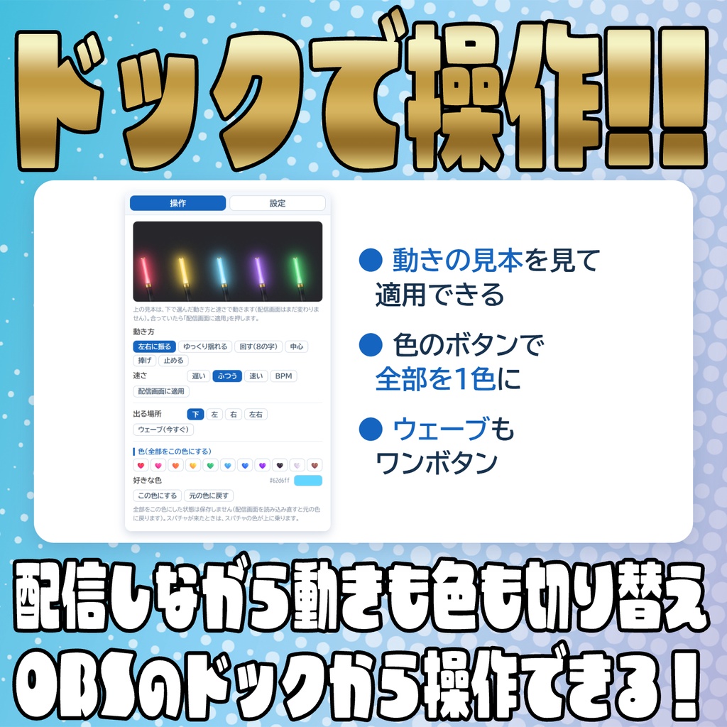 【リリース開始セール中!!~11/4まで】コメントで灯る!みんなのペンライト【わんコメテンプレート】