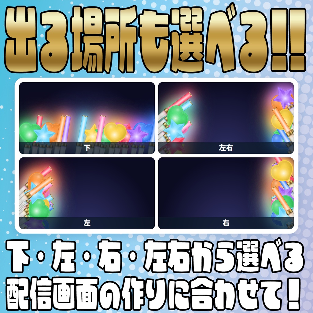 【リリース開始セール中!!~11/4まで】コメントで灯る!みんなのペンライト【わんコメテンプレート】