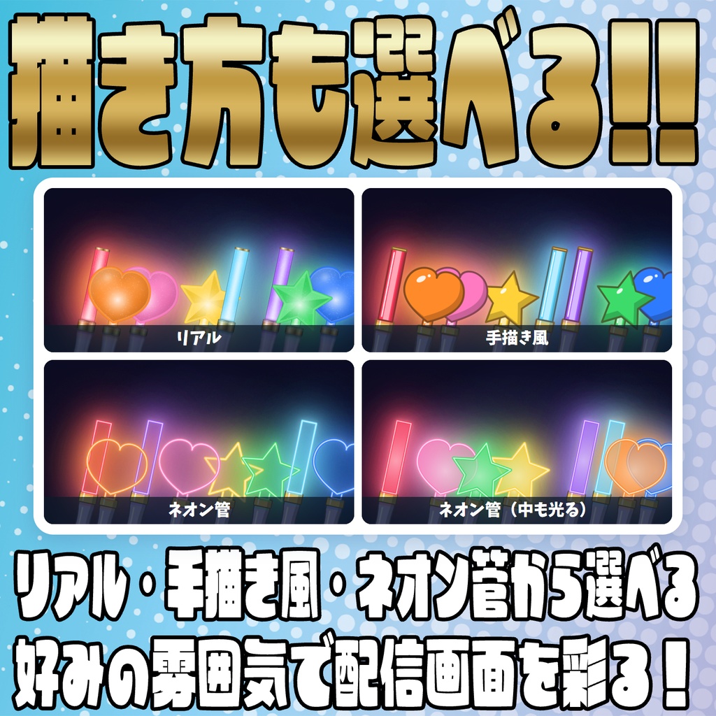 【リリース開始セール中!!~11/4まで】コメントで灯る!みんなのペンライト【わんコメテンプレート】