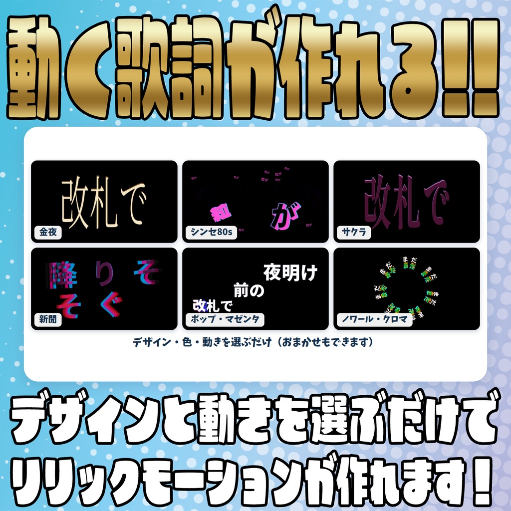 【リリース開始セール中!!~11/4まで】カラオケも作成可能!リリックモーションメーカー