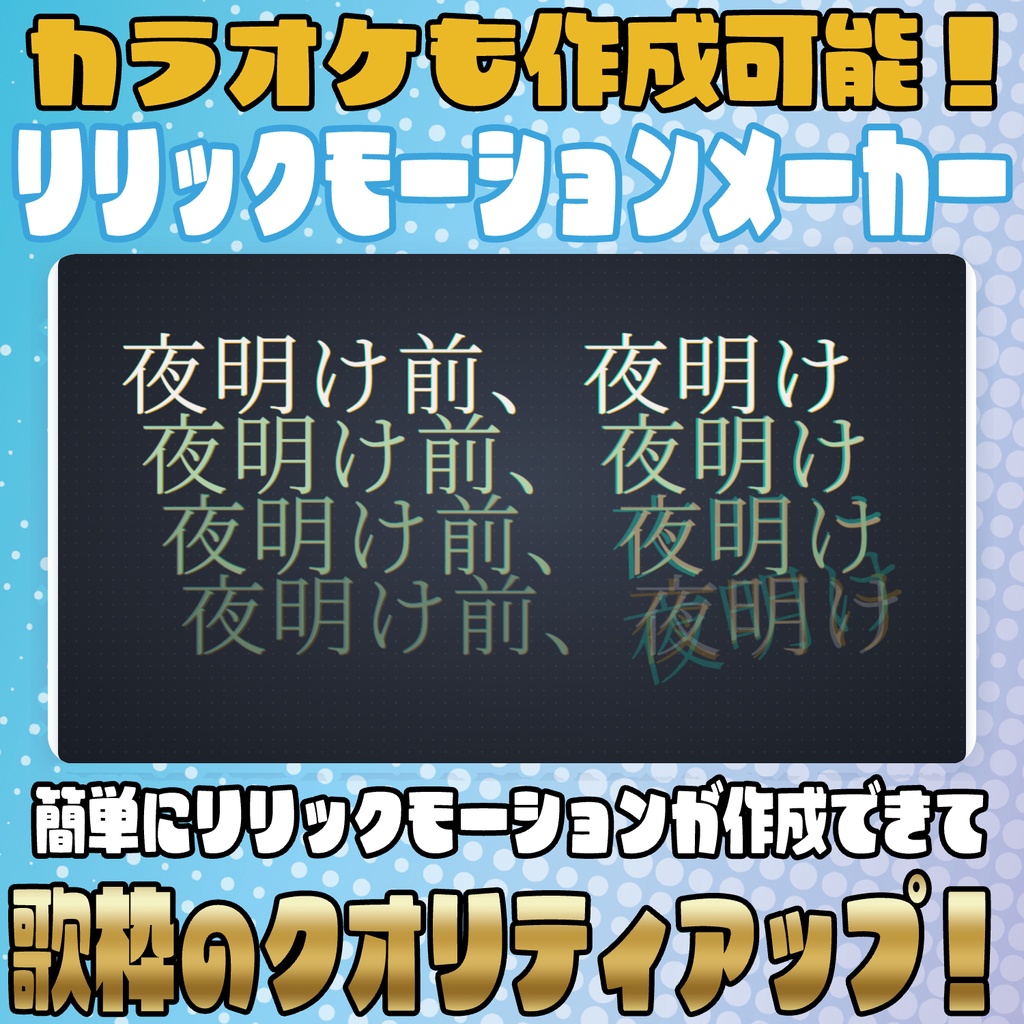 【リリース開始セール中!!~11/4まで】カラオケも作成可能！リリックモーションメーカー