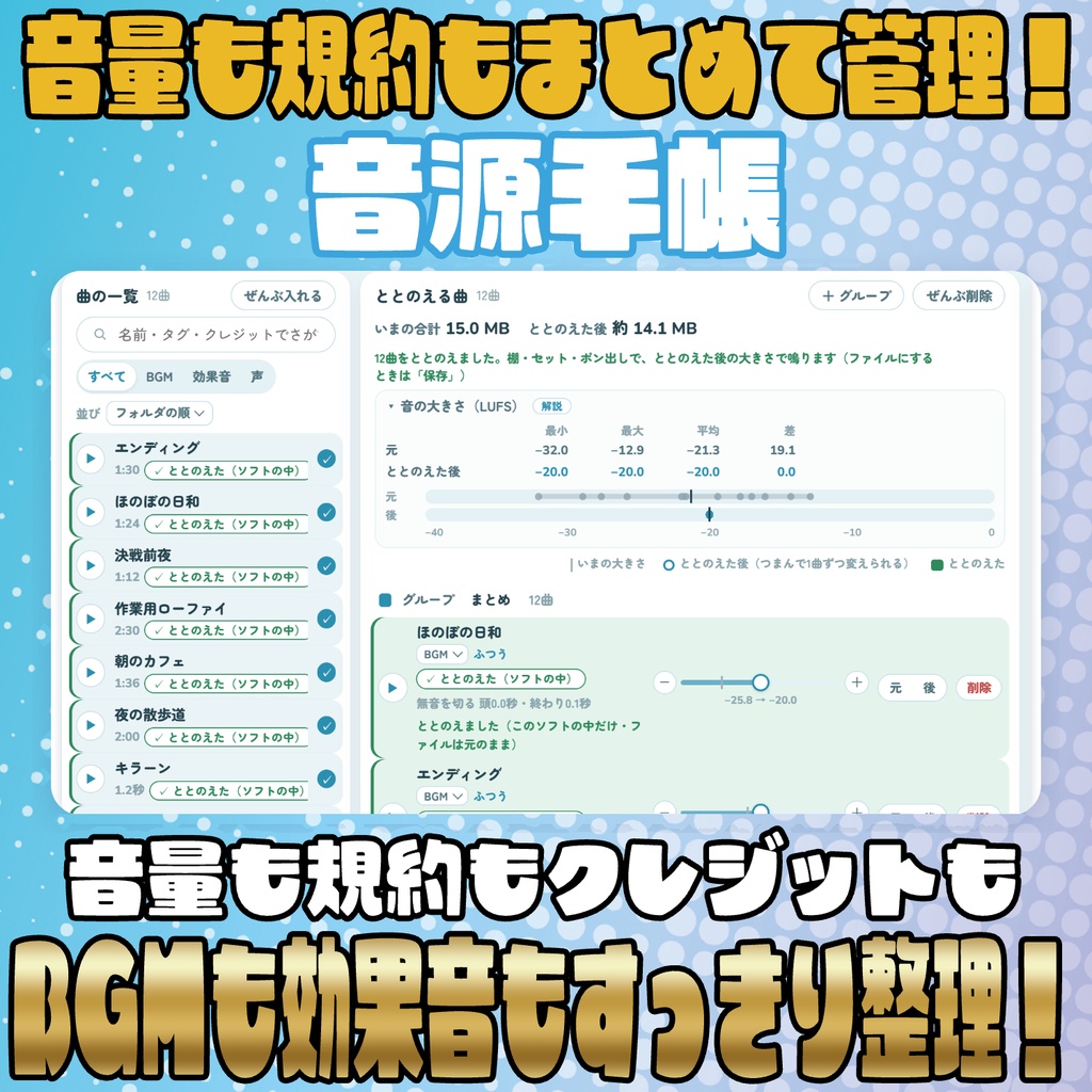 【リリース開始セール中!!~11/5まで】音量も規約もまとめて管理！音源手帳