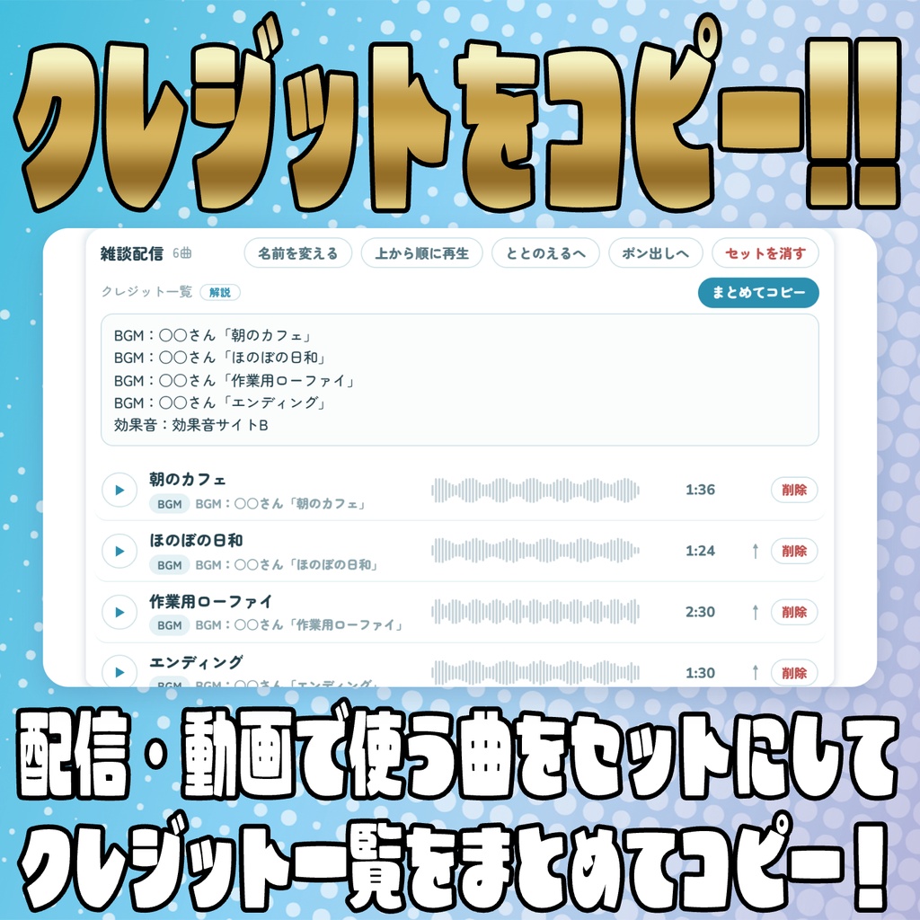 【リリース開始セール中!!~11/5まで】音量も規約もまとめて管理!音源手帳