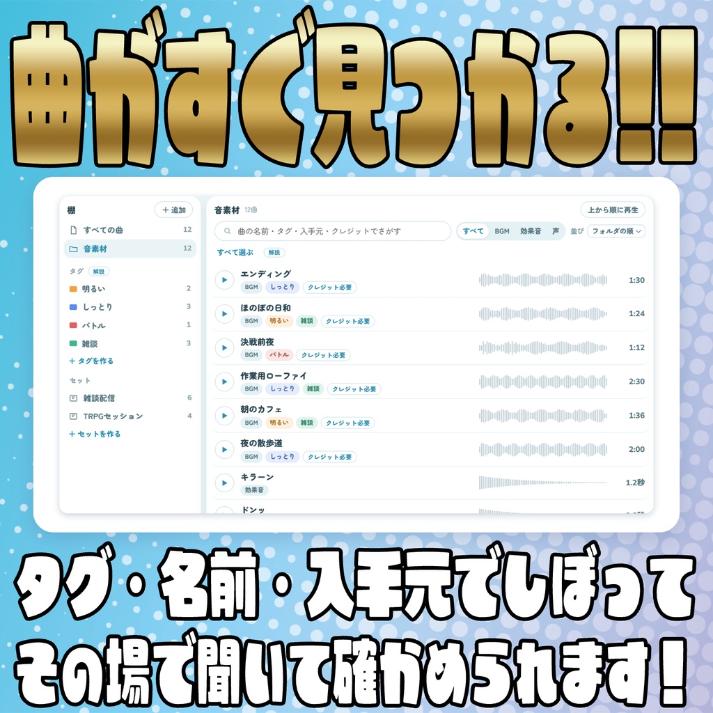 【リリース開始セール中!!~11/5まで】音量も規約もまとめて管理!音源手帳