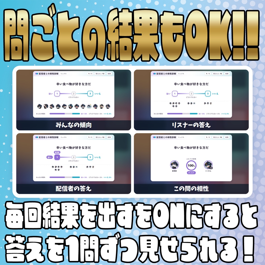 【リリース開始セール中!!~11/7まで】数字で答えて!みんなの相性診断【わんコメテンプレート】